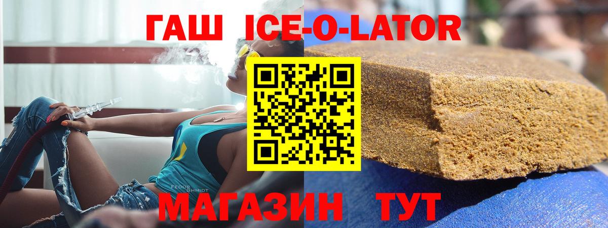 ГАШ Ice-O-Lator Протвино