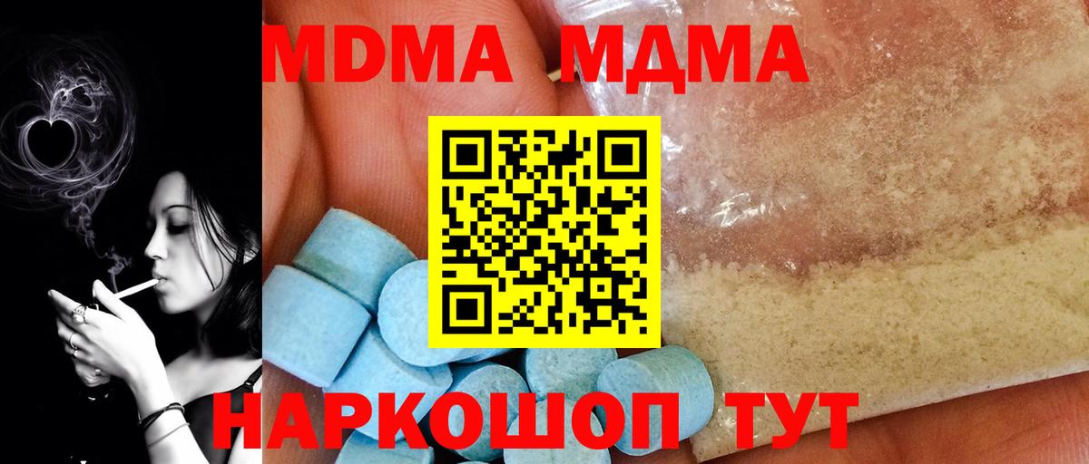 MDMA  МДМА молли  Протвино  Вход с VPN  MDMA кристаллы 
