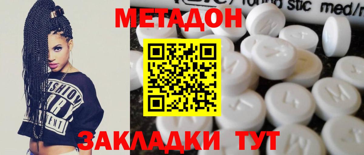 Метадон VHQ Протвино